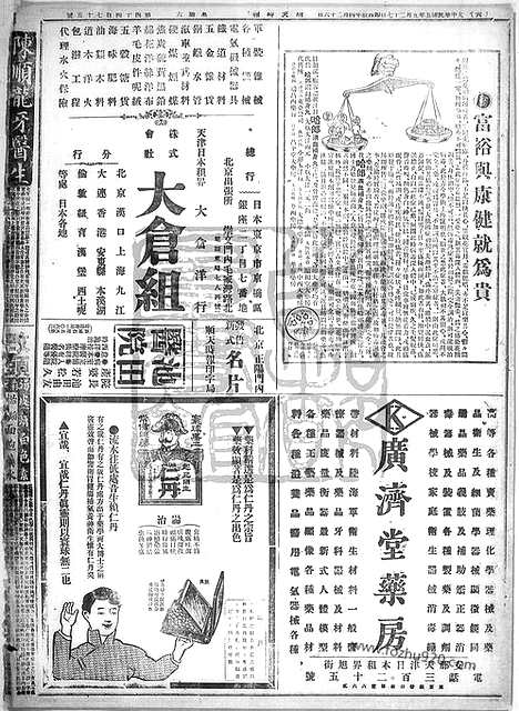 《顺天时报》宣统民国日报_1916年0527_民国报纸