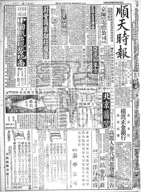 《顺天时报》宣统民国日报_1916年0530_民国报纸