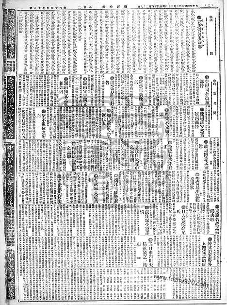 《顺天时报》宣统民国日报_1916年0530_民国报纸