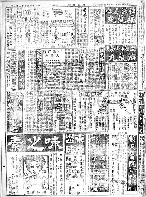 《顺天时报》宣统民国日报_1916年0530_民国报纸