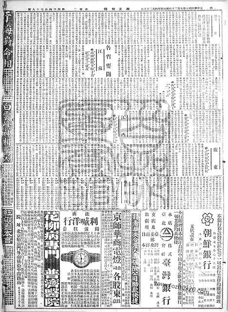 《顺天时报》宣统民国日报_1916年0530_民国报纸