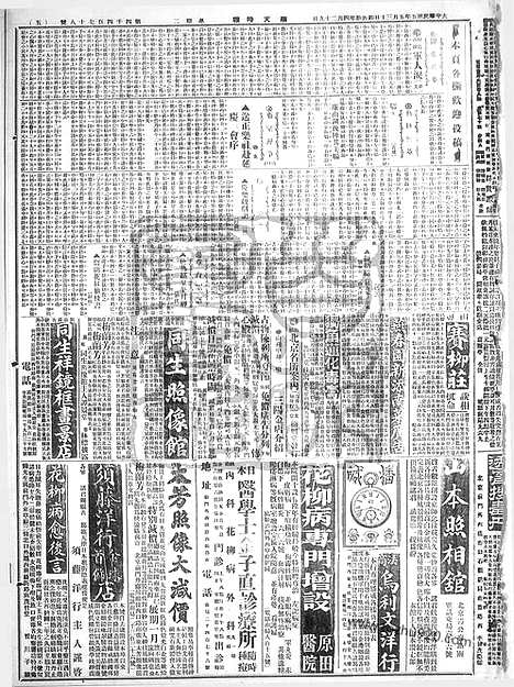 《顺天时报》宣统民国日报_1916年0530_民国报纸