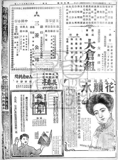 《顺天时报》宣统民国日报_1916年0530_民国报纸