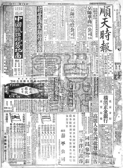 《顺天时报》宣统民国日报_1916年0601_民国报纸