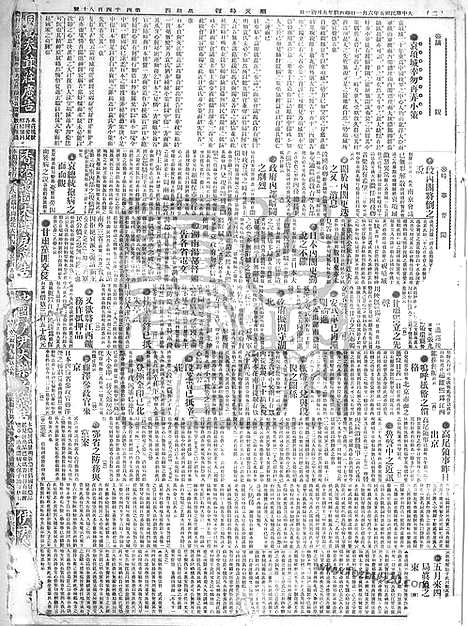 《顺天时报》宣统民国日报_1916年0601_民国报纸