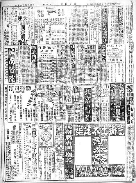 《顺天时报》宣统民国日报_1916年0601_民国报纸