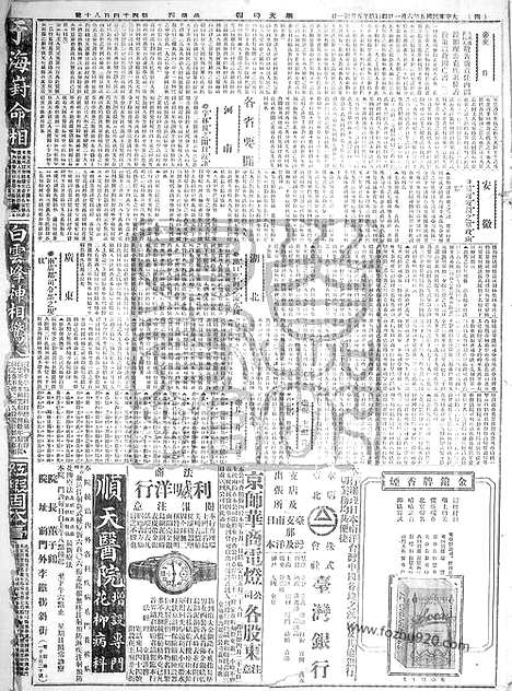 《顺天时报》宣统民国日报_1916年0601_民国报纸