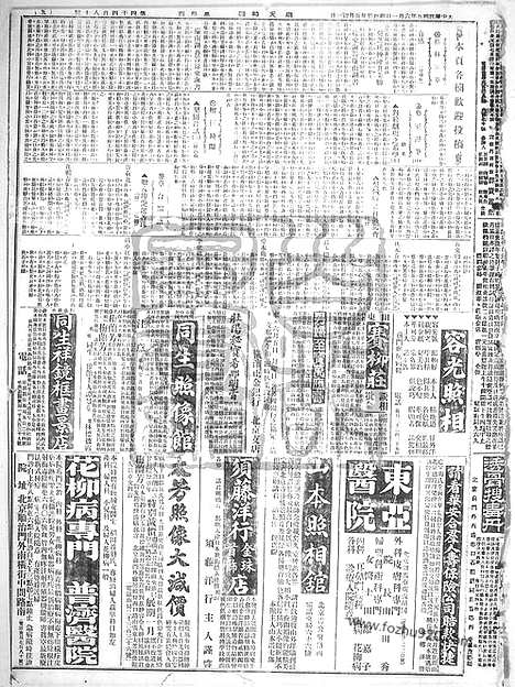 《顺天时报》宣统民国日报_1916年0601_民国报纸