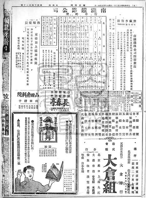 《顺天时报》宣统民国日报_1916年0601_民国报纸