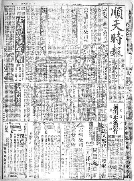 《顺天时报》宣统民国日报_1916年0602_民国报纸