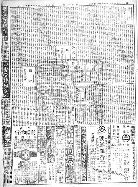 《顺天时报》宣统民国日报_1916年0602_民国报纸