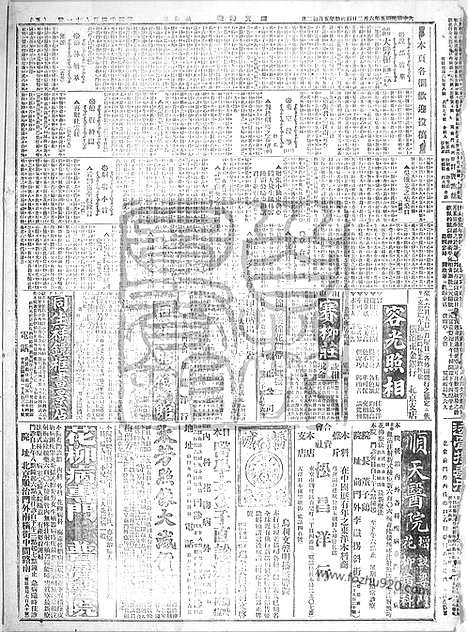 《顺天时报》宣统民国日报_1916年0602_民国报纸