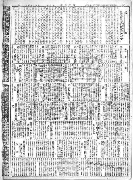 《顺天时报》宣统民国日报_1916年0603_民国报纸