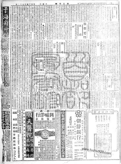 《顺天时报》宣统民国日报_1916年0603_民国报纸