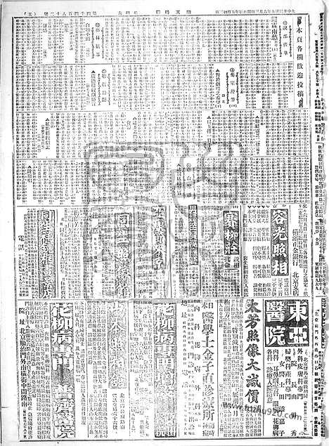 《顺天时报》宣统民国日报_1916年0603_民国报纸