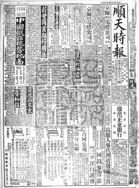 《顺天时报》宣统民国日报_1916年0604_民国报纸