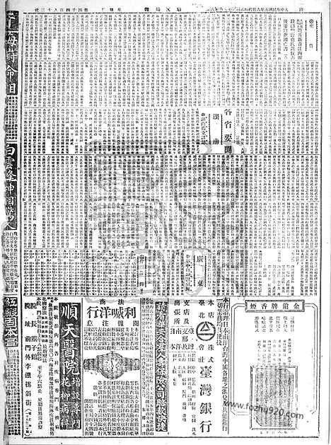 《顺天时报》宣统民国日报_1916年0604_民国报纸