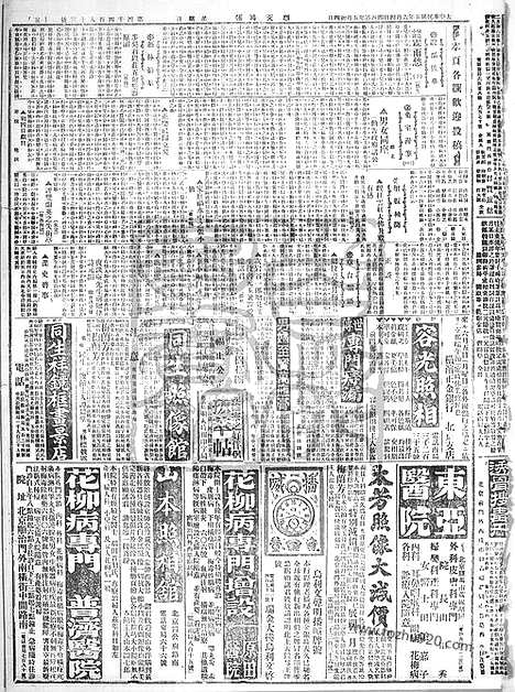 《顺天时报》宣统民国日报_1916年0604_民国报纸