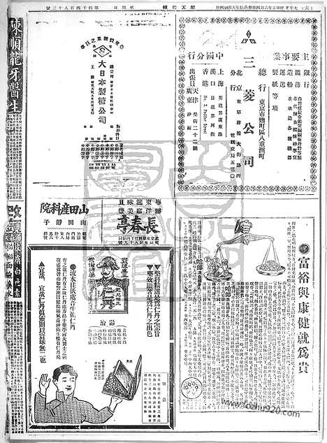 《顺天时报》宣统民国日报_1916年0604_民国报纸