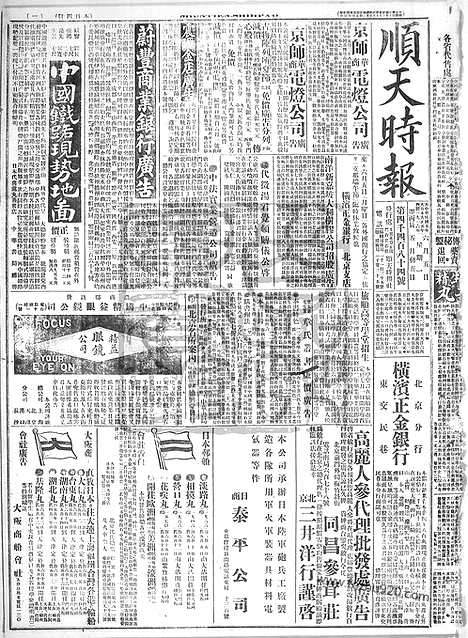 《顺天时报》宣统民国日报_1916年0605_民国报纸