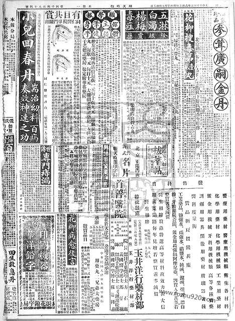 《顺天时报》宣统民国日报_1916年0605_民国报纸