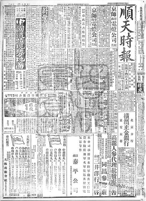 《顺天时报》宣统民国日报_1916年0608_民国报纸