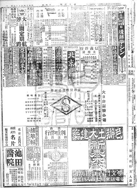 《顺天时报》宣统民国日报_1916年0608_民国报纸