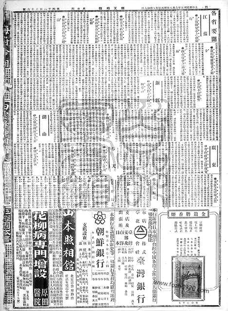 《顺天时报》宣统民国日报_1916年0608_民国报纸