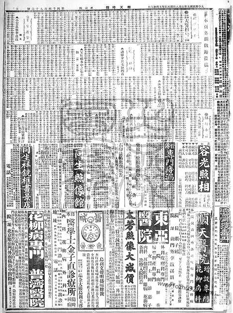 《顺天时报》宣统民国日报_1916年0608_民国报纸