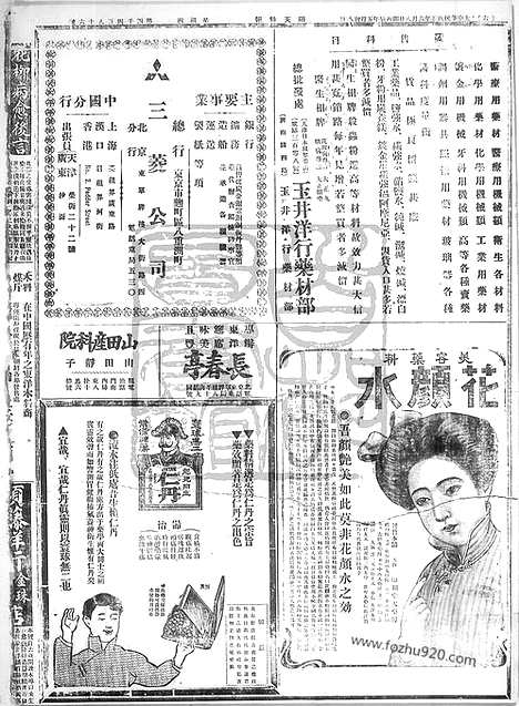 《顺天时报》宣统民国日报_1916年0608_民国报纸