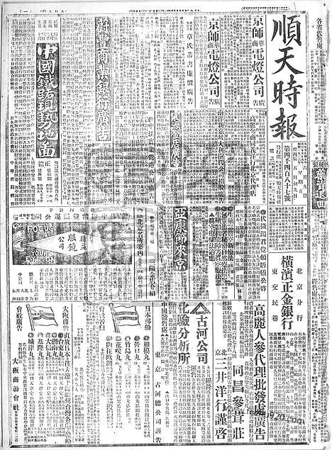 《顺天时报》宣统民国日报_1916年0609_民国报纸