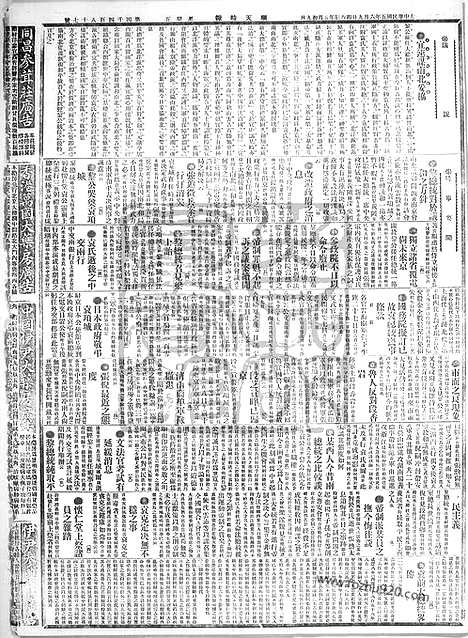 《顺天时报》宣统民国日报_1916年0609_民国报纸