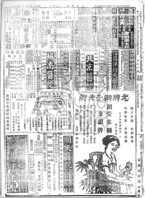 《顺天时报》宣统民国日报_1916年0609_民国报纸