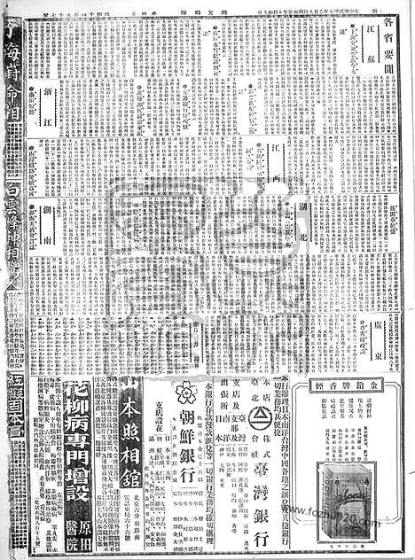 《顺天时报》宣统民国日报_1916年0609_民国报纸