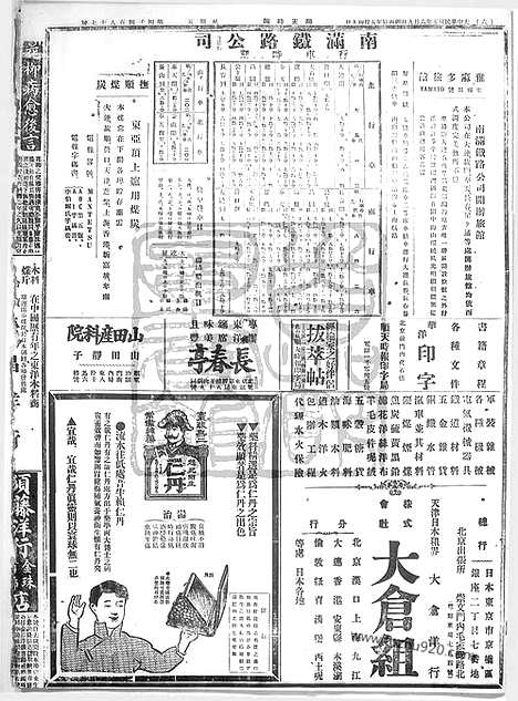 《顺天时报》宣统民国日报_1916年0609_民国报纸