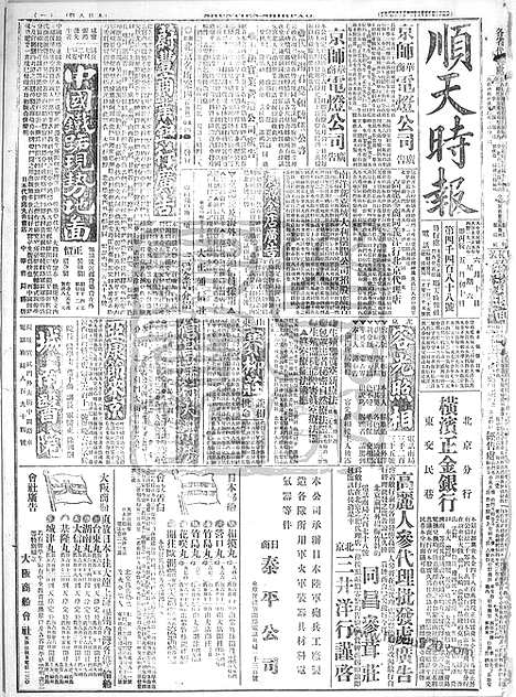 《顺天时报》宣统民国日报_1916年0610_民国报纸