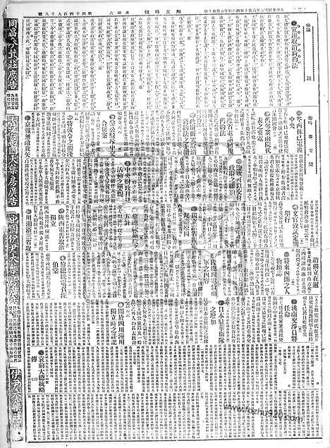 《顺天时报》宣统民国日报_1916年0610_民国报纸