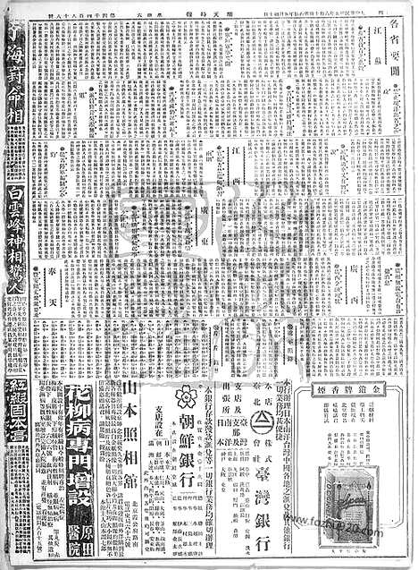 《顺天时报》宣统民国日报_1916年0610_民国报纸