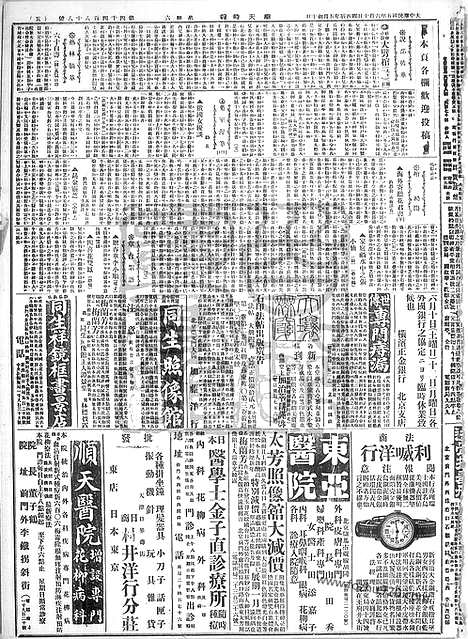 《顺天时报》宣统民国日报_1916年0610_民国报纸