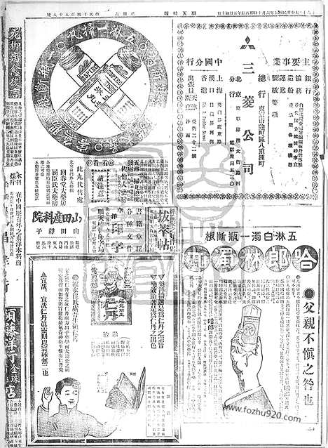 《顺天时报》宣统民国日报_1916年0610_民国报纸