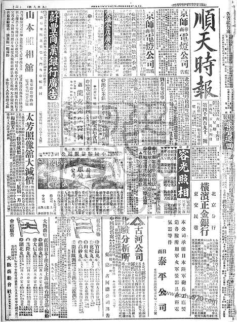 《顺天时报》宣统民国日报_1916年0614_民国报纸