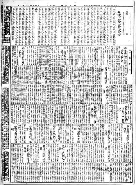 《顺天时报》宣统民国日报_1916年0614_民国报纸