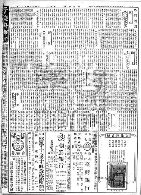 《顺天时报》宣统民国日报_1916年0614_民国报纸