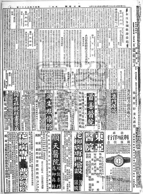 《顺天时报》宣统民国日报_1916年0614_民国报纸