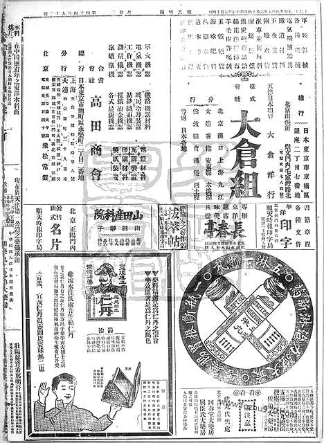 《顺天时报》宣统民国日报_1916年0614_民国报纸