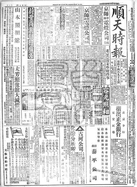 《顺天时报》宣统民国日报_1916年0617_民国报纸