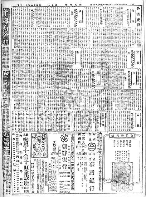 《顺天时报》宣统民国日报_1916年0617_民国报纸