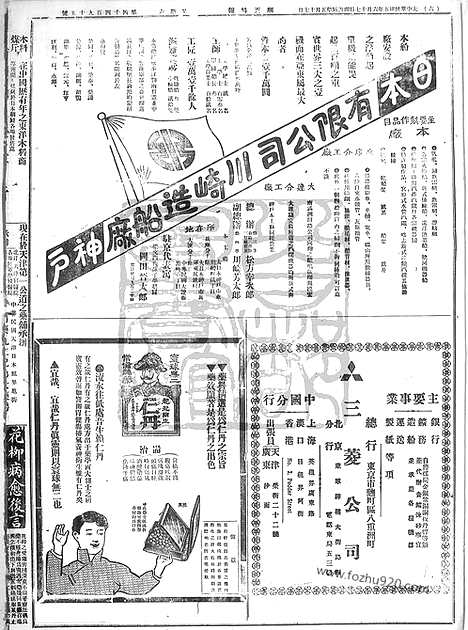 《顺天时报》宣统民国日报_1916年0617_民国报纸