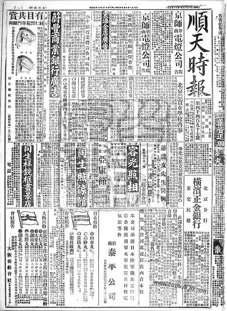 《顺天时报》宣统民国日报_1916年0619_民国报纸