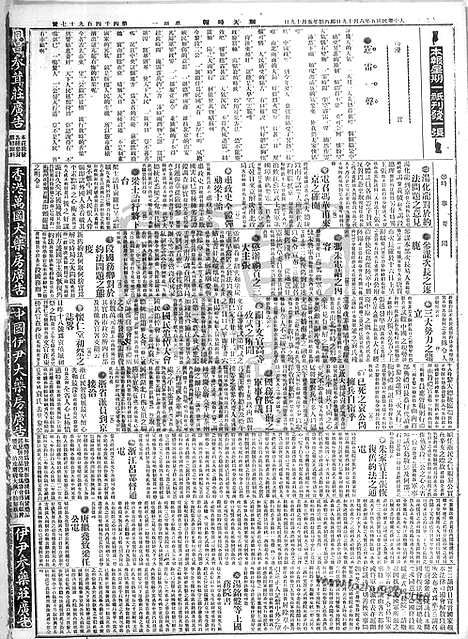 《顺天时报》宣统民国日报_1916年0619_民国报纸